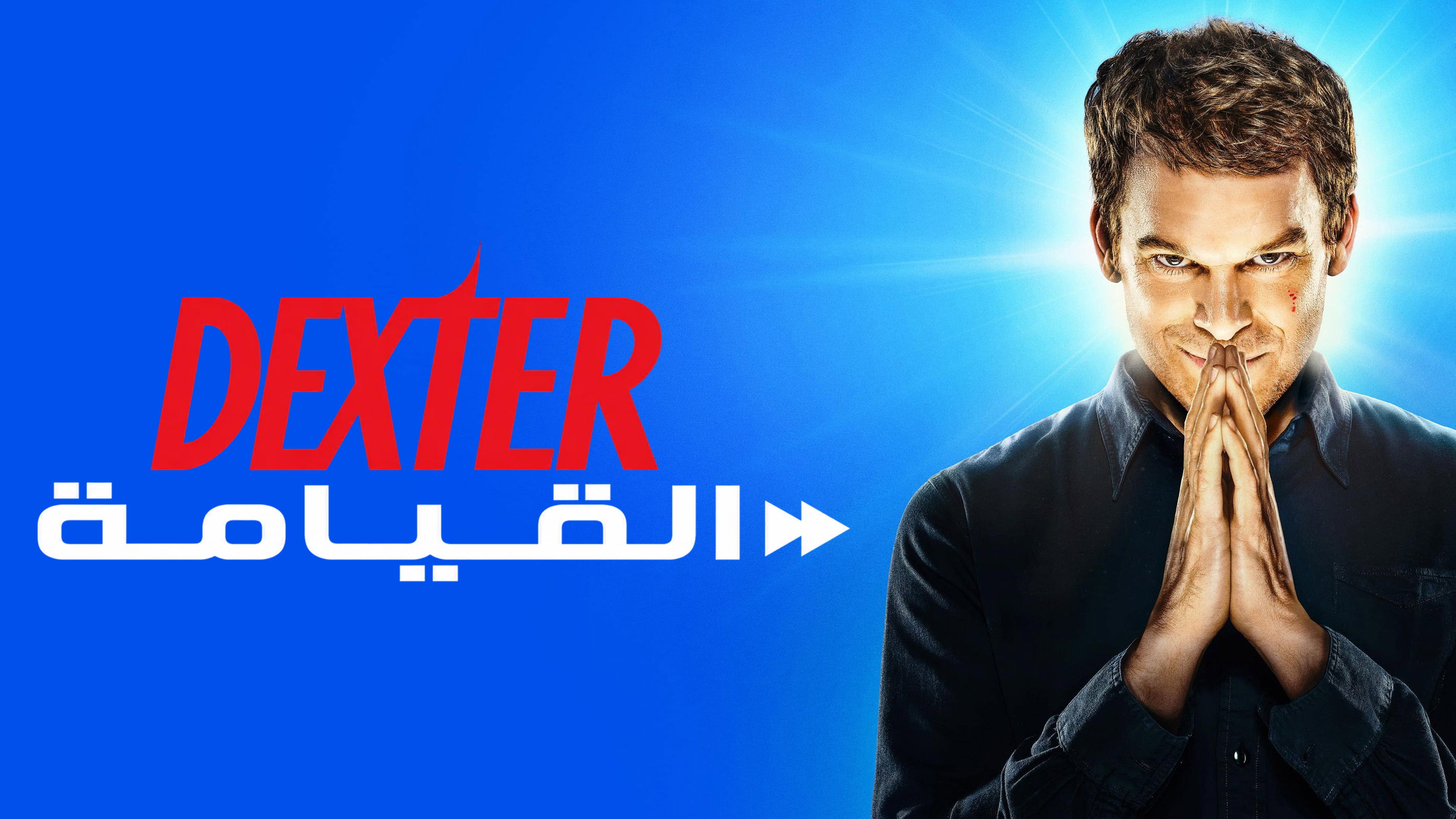 Dexter: Resurrection backdrop