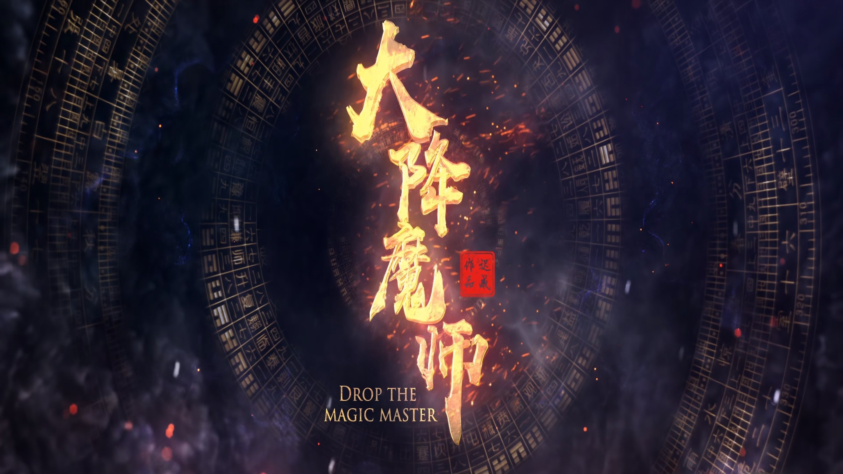 Drop the Magic Master (2019)