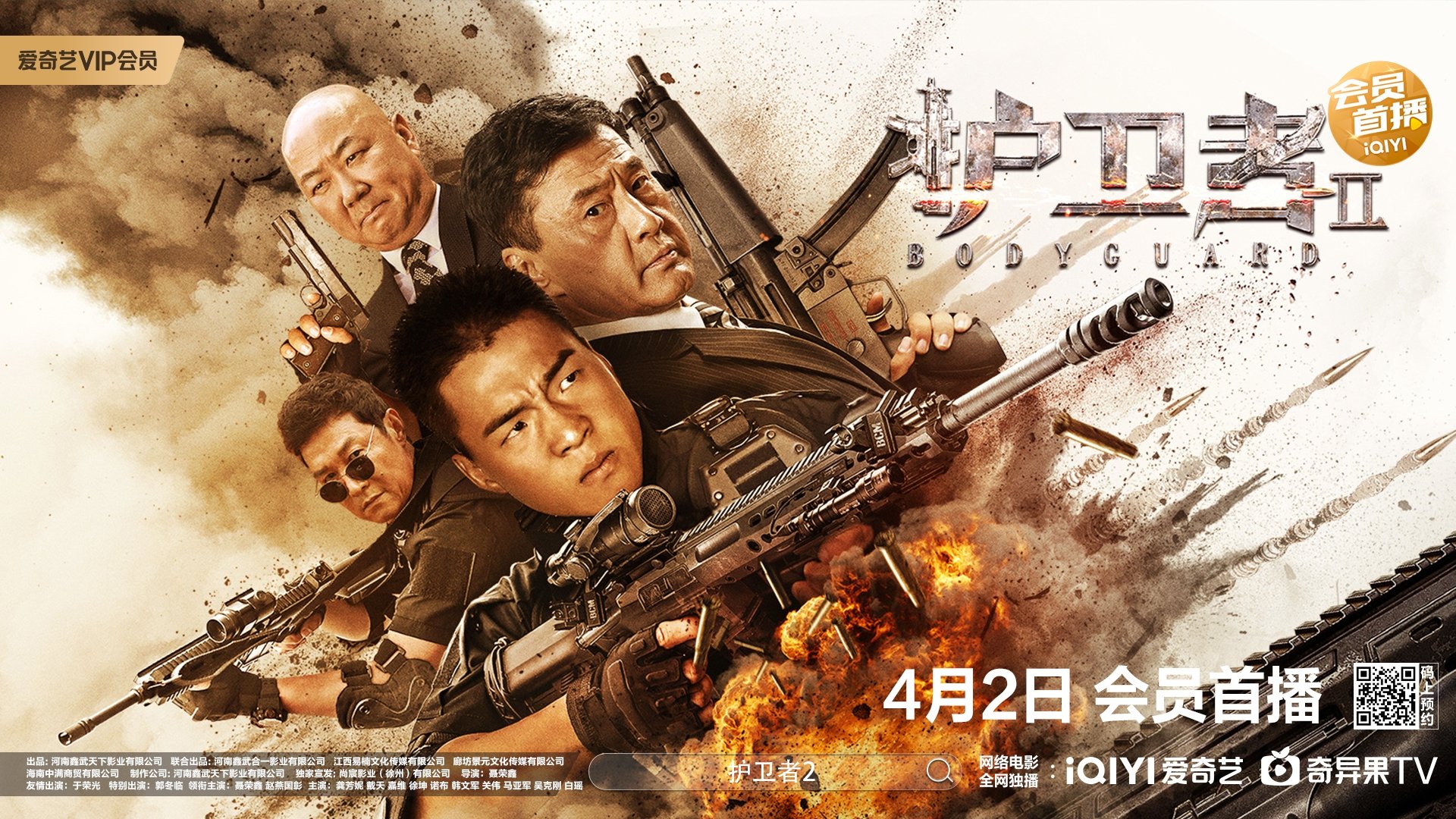 Bodyguard 2 (2023)