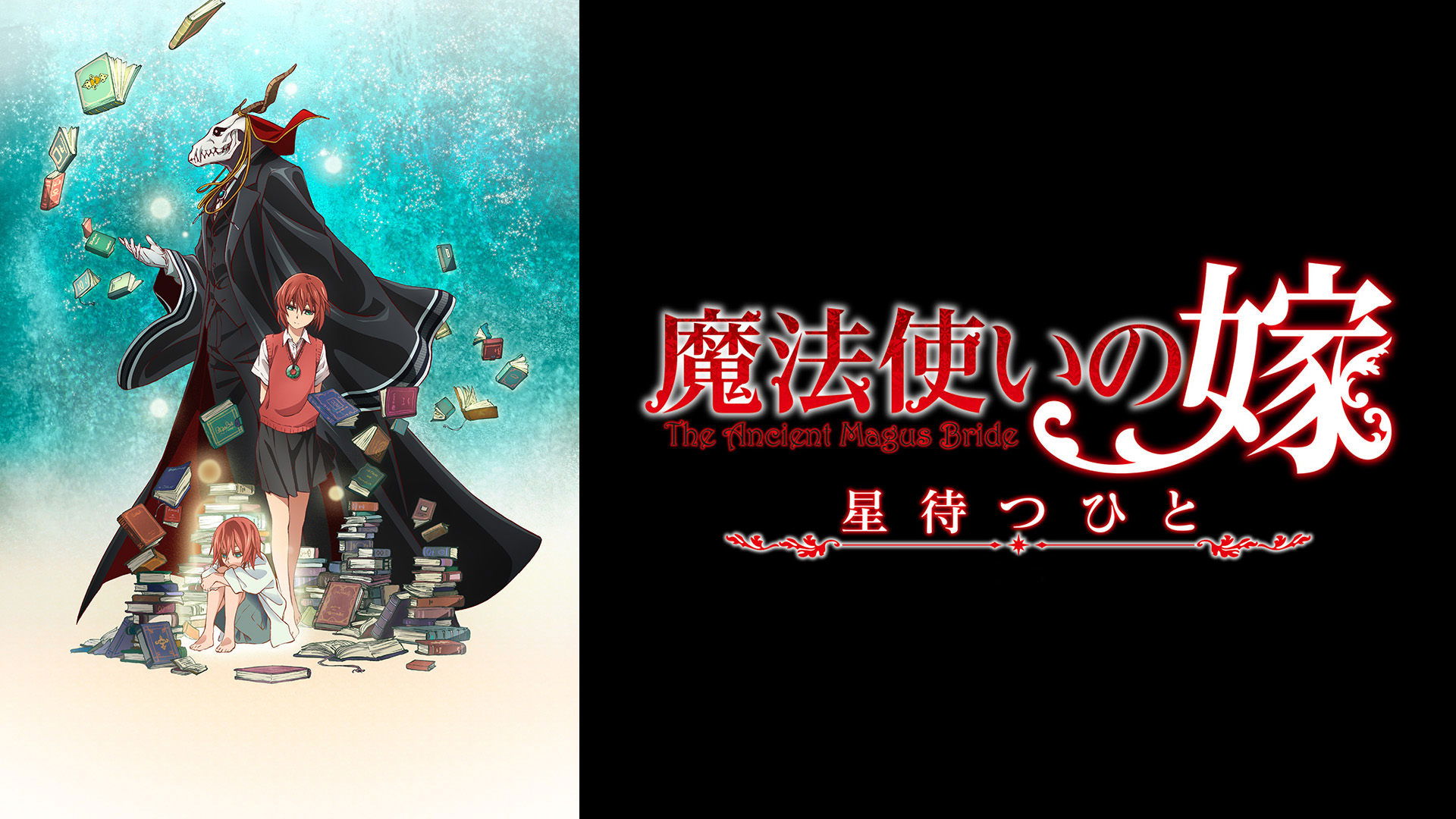 The Ancient Magus' Bride: Those Awaiting a Star