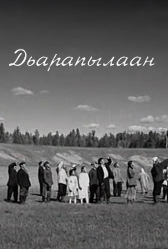Дьарапылаан