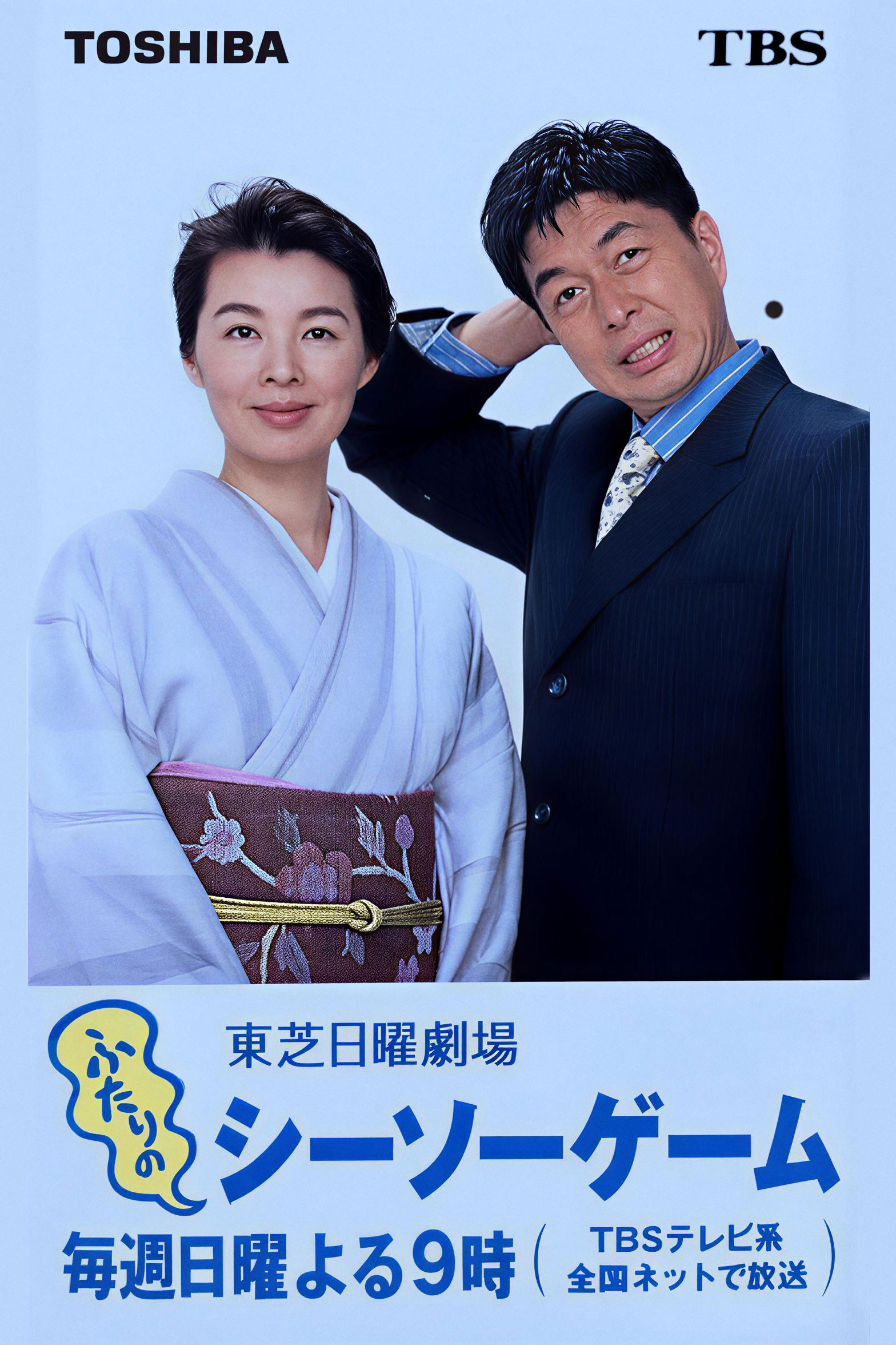 Futari no Shiso Gemu - Season 1