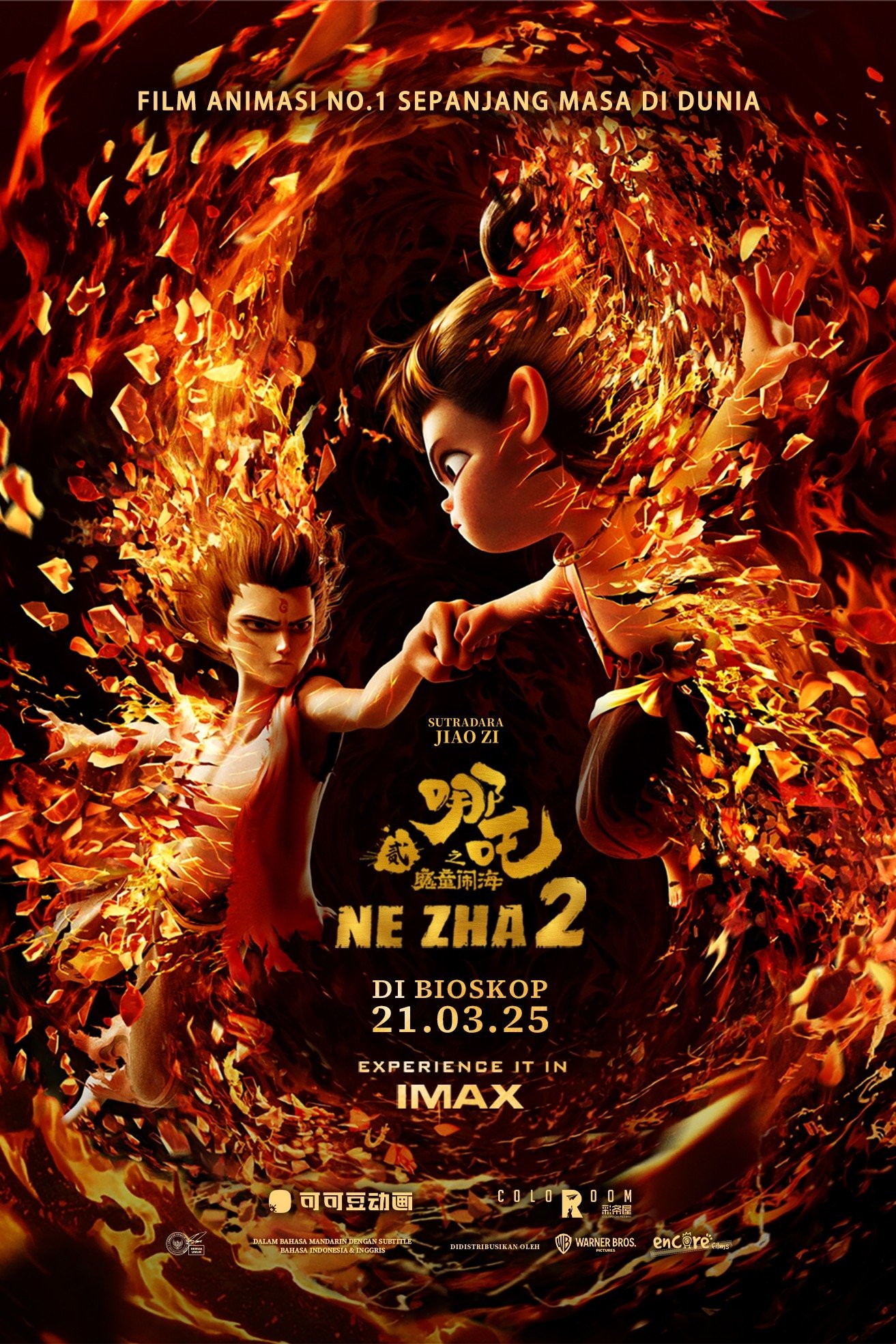 哪吒之魔童闹海