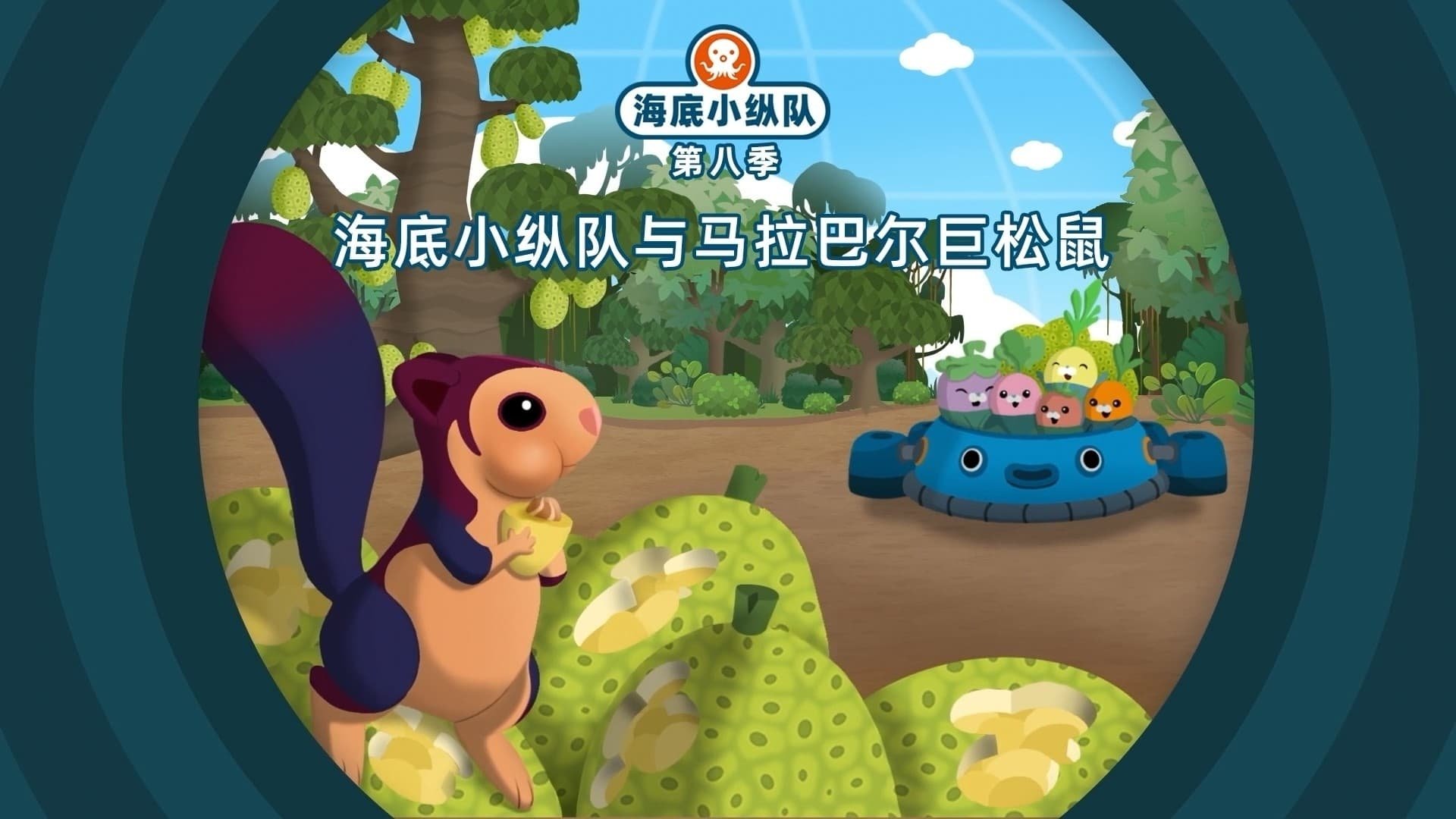 Octonauts