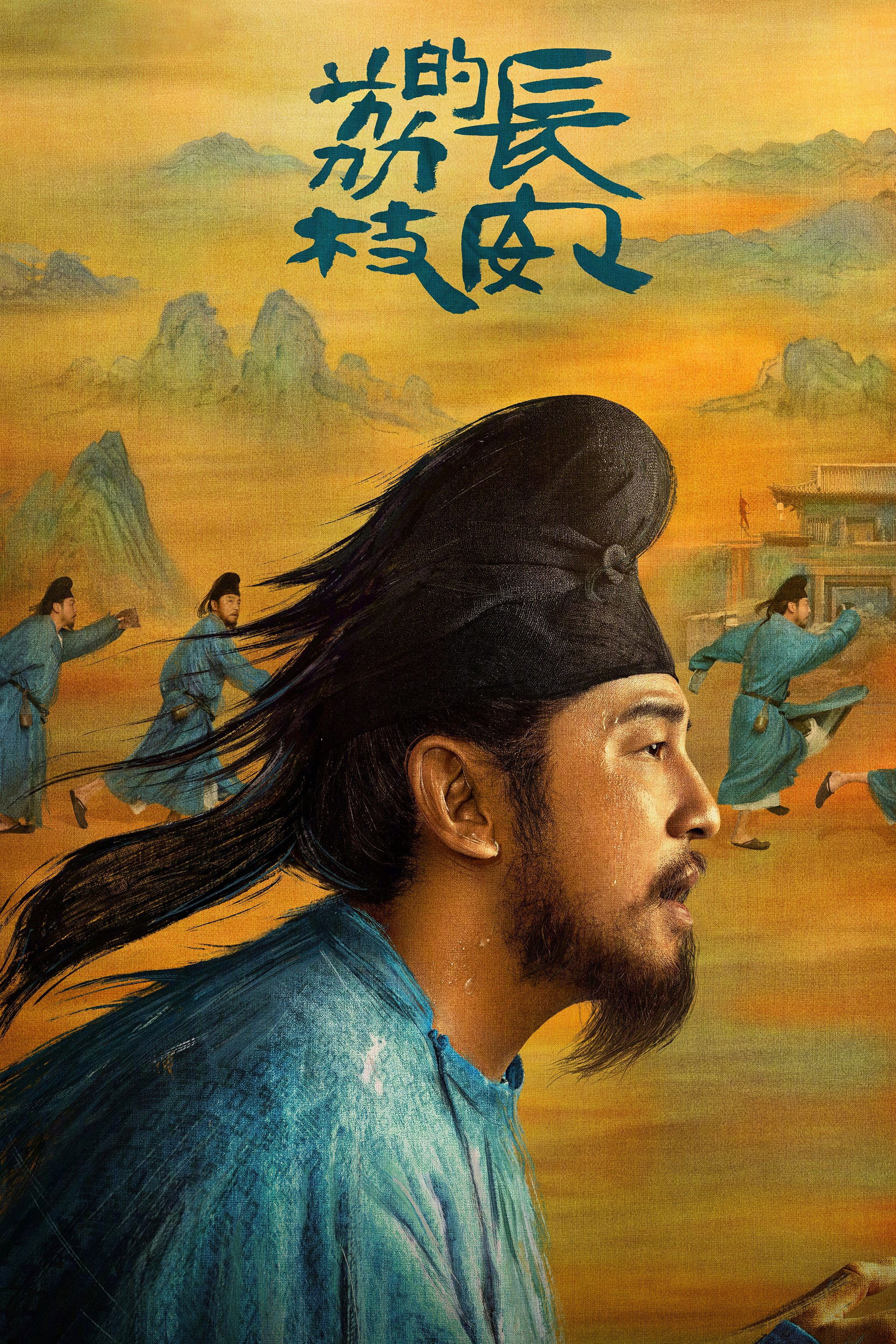 长安的荔枝(2025) 百度云网盘 夸克下载 阿里云盘 中字-硕谷新闻聚合