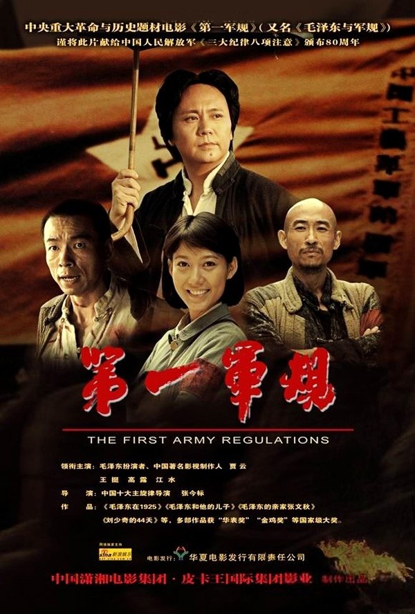 第一军规 Poster