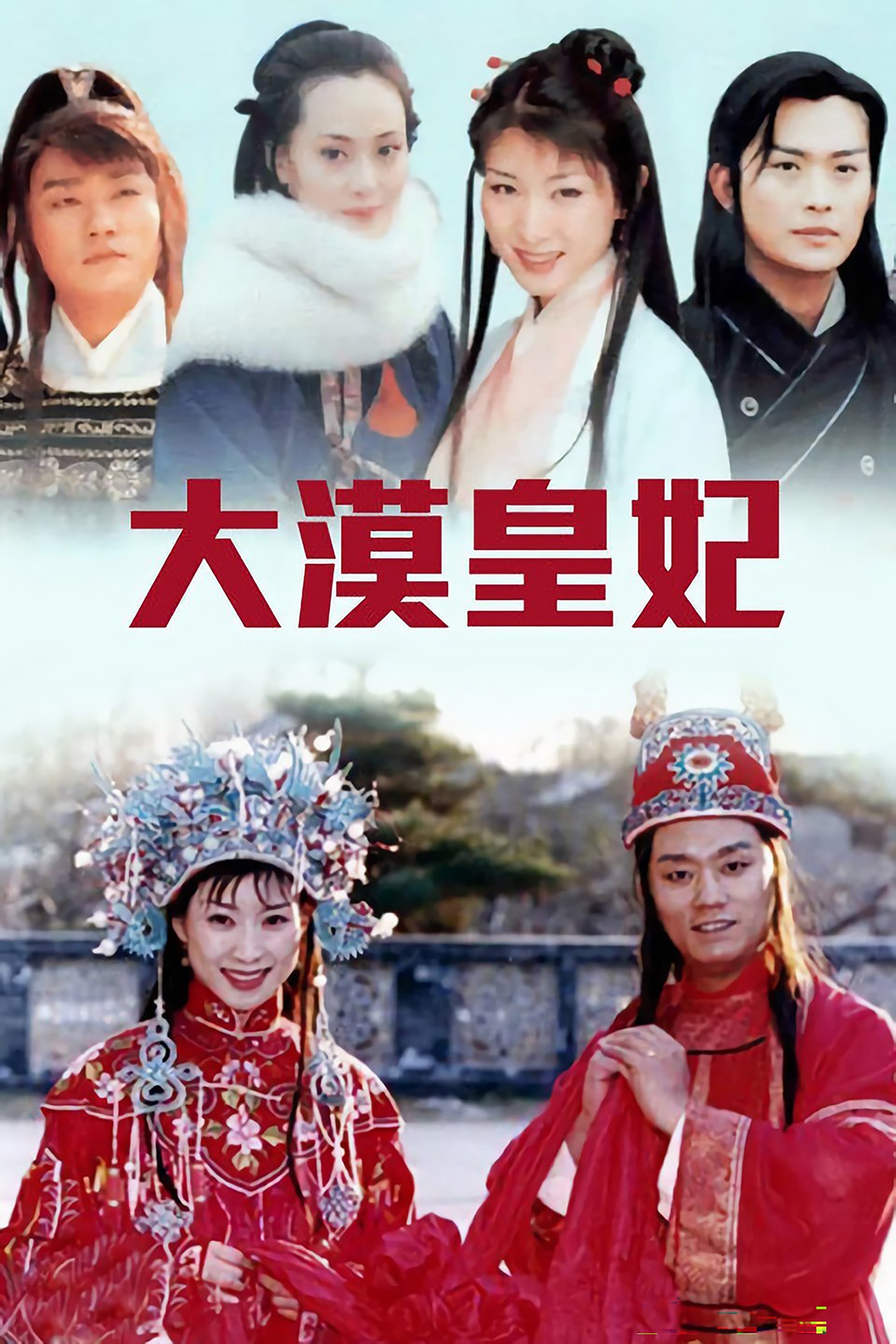 大漠皇妃 - Season 1