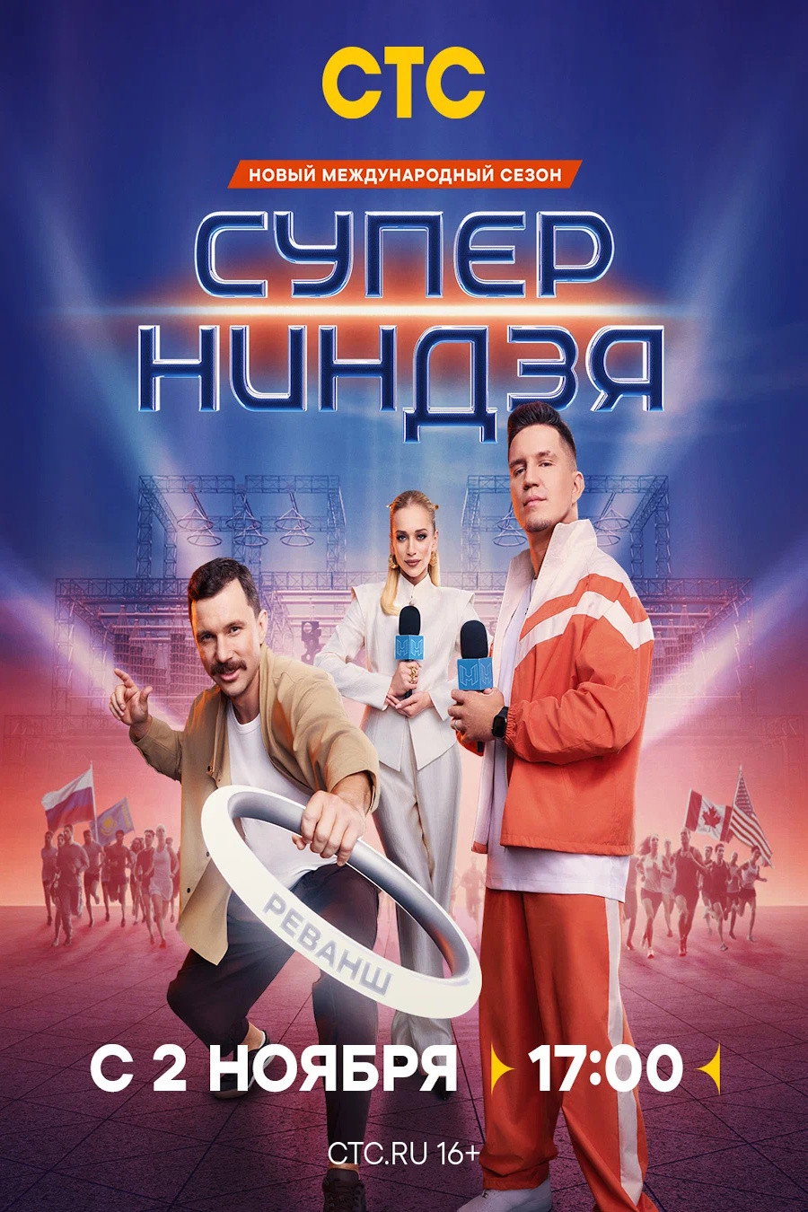 Суперниндзя Poster