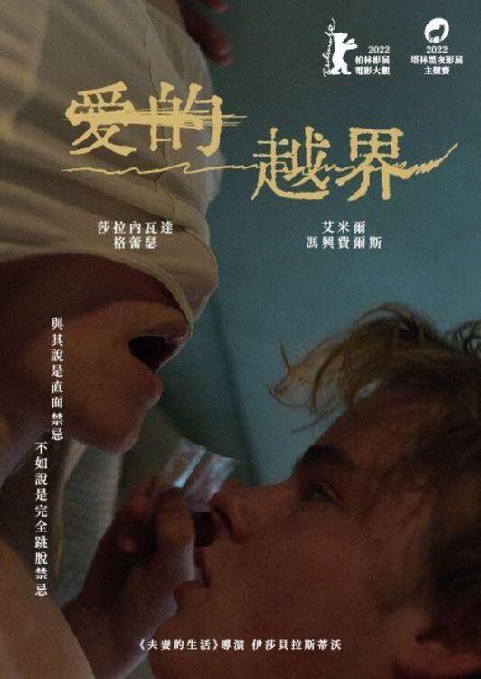 爱的越界