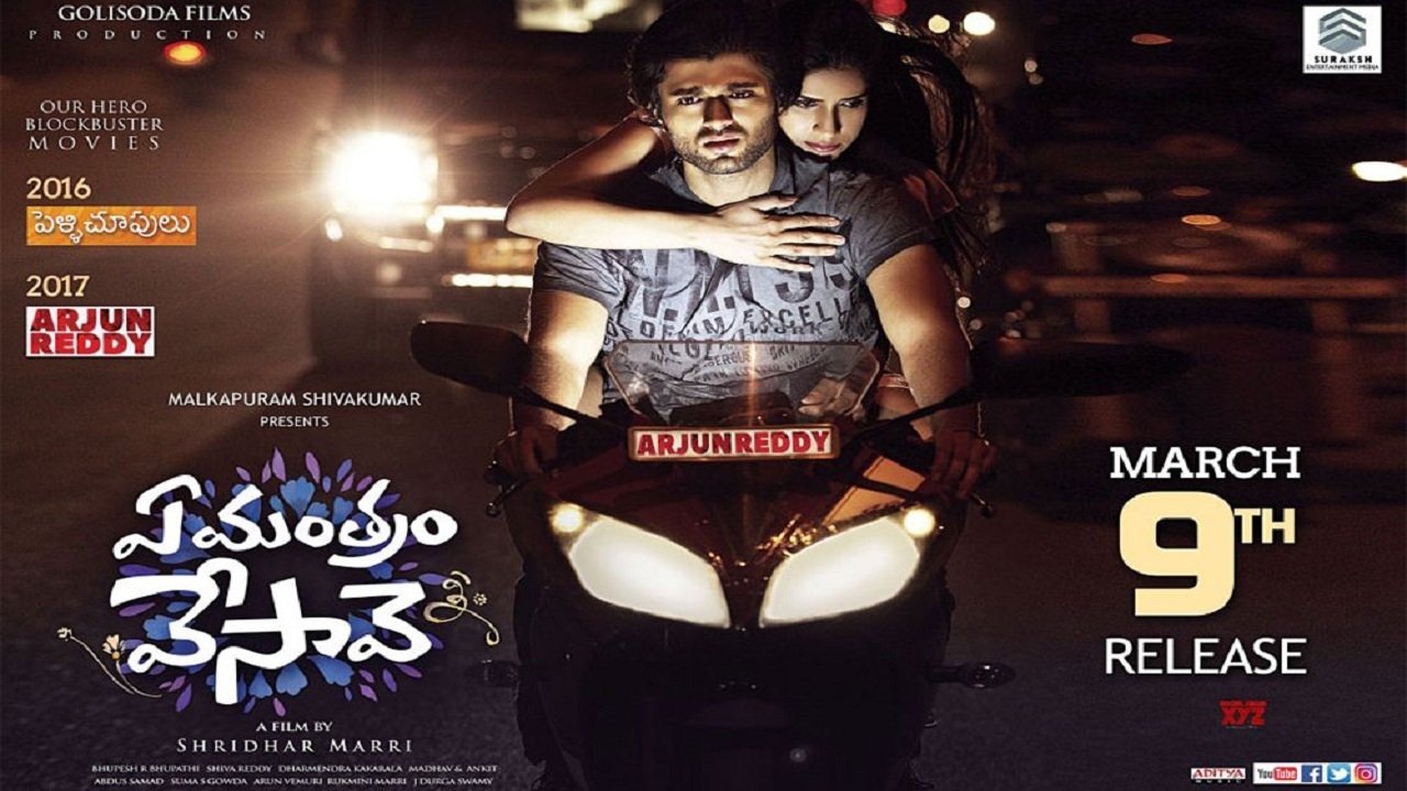 Ye Mantram Vesave (2018)