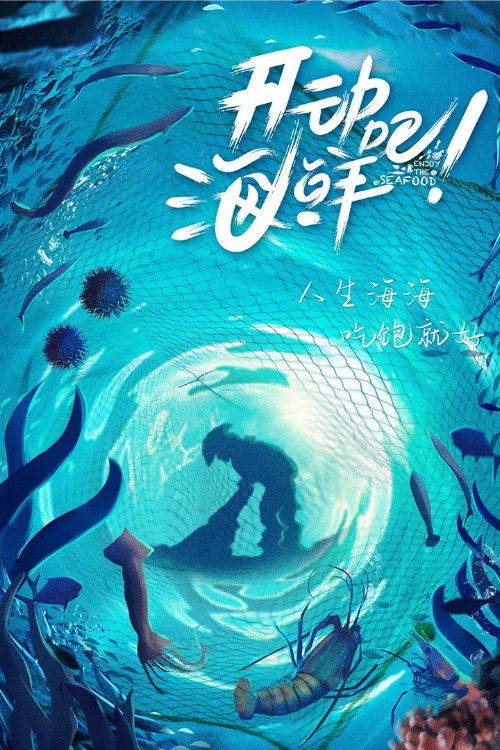 Enjoy the Seafood Poster