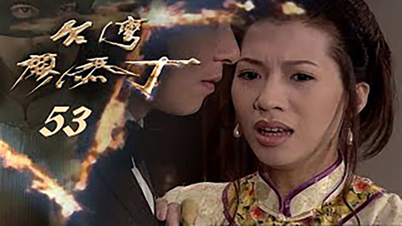 Thumbnail for Episode 53 Season 1 Episode 53