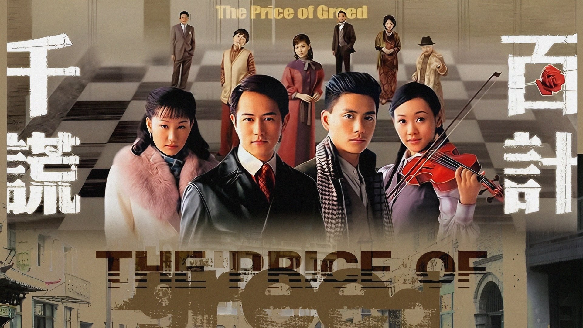 The Price of Greed