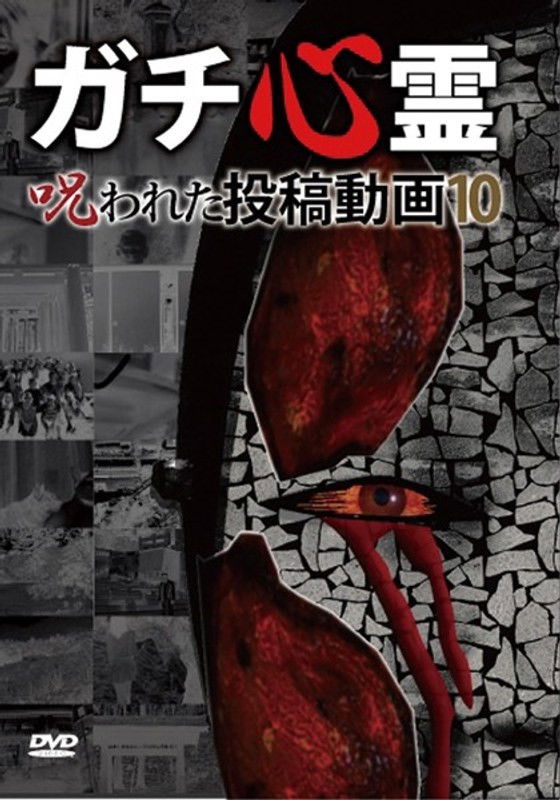 ガチ心霊 呪われた投稿動画10