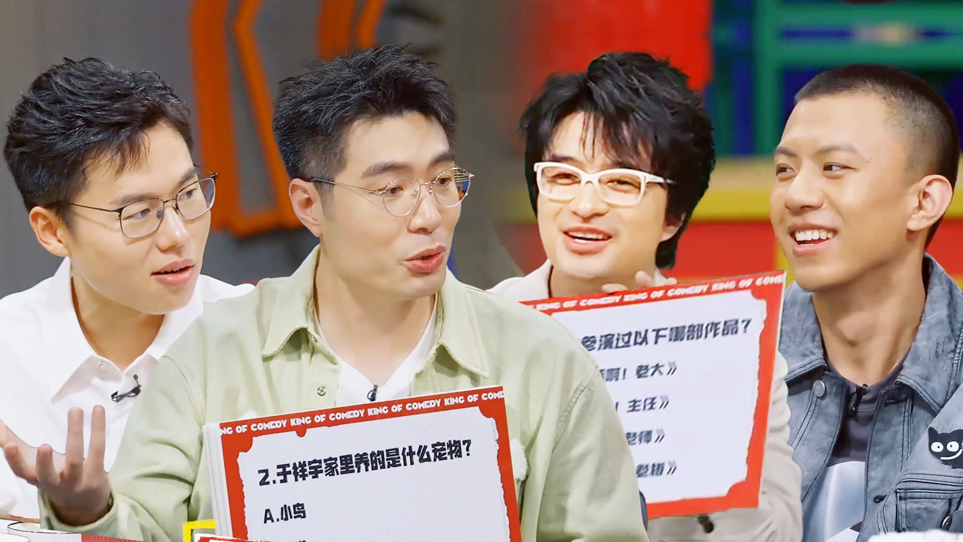 喜剧之王单口季 0x17