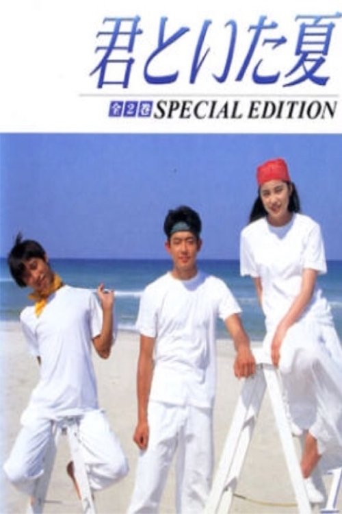 A summer with you - Season 1