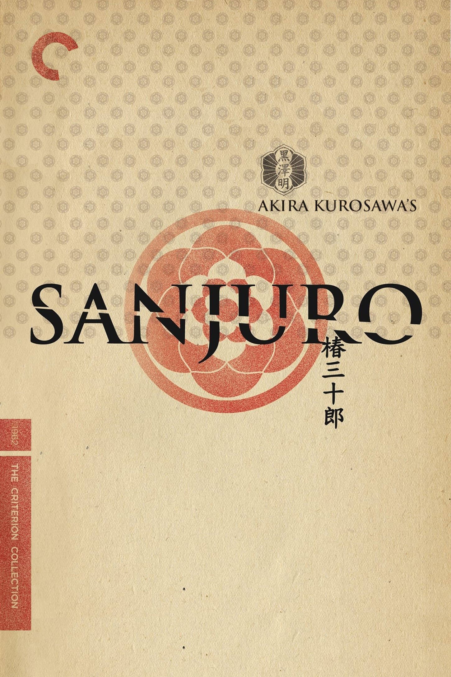 Sanjuro - Samuraj znikąd