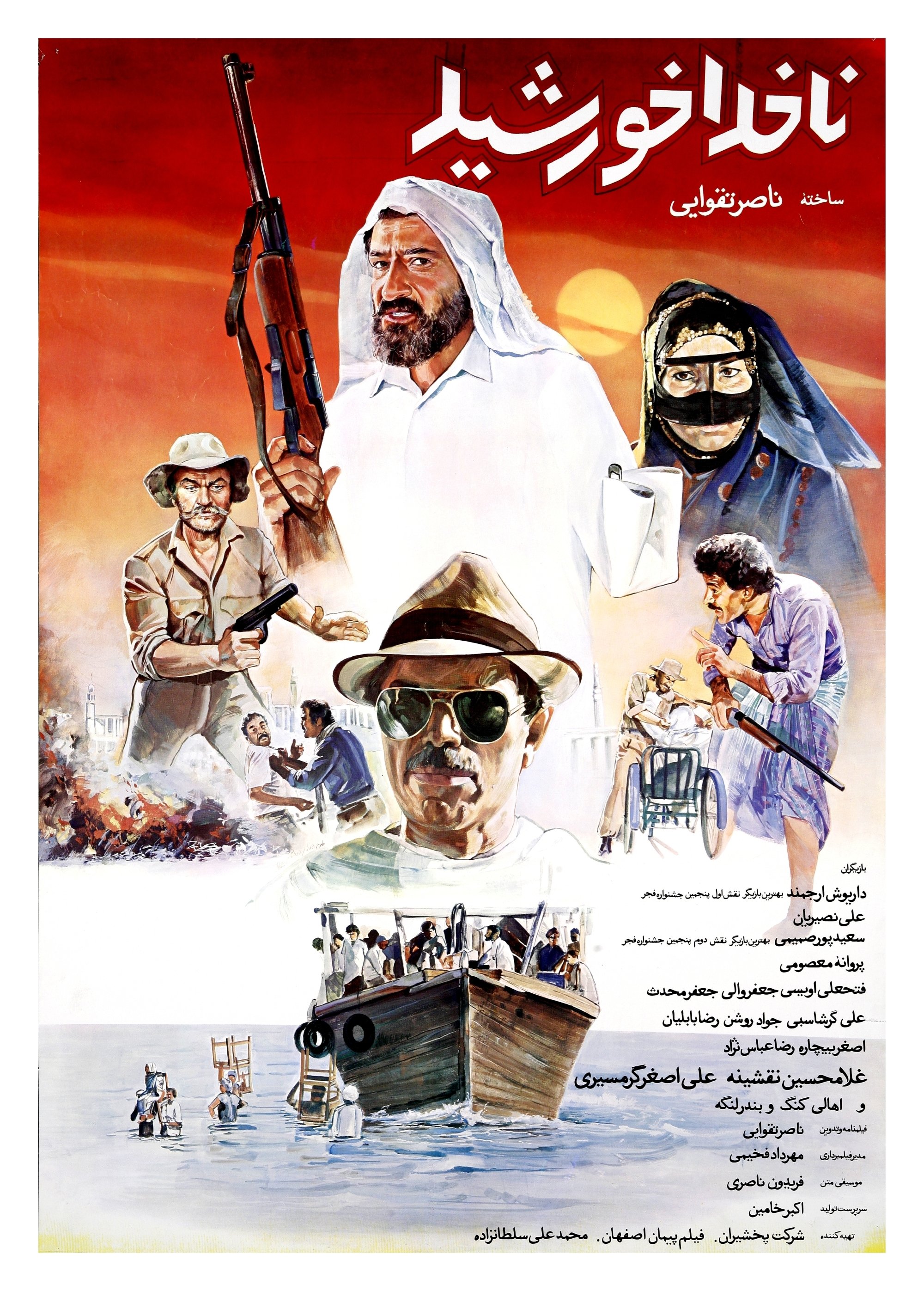 Movie image of : ناخدا خورشید