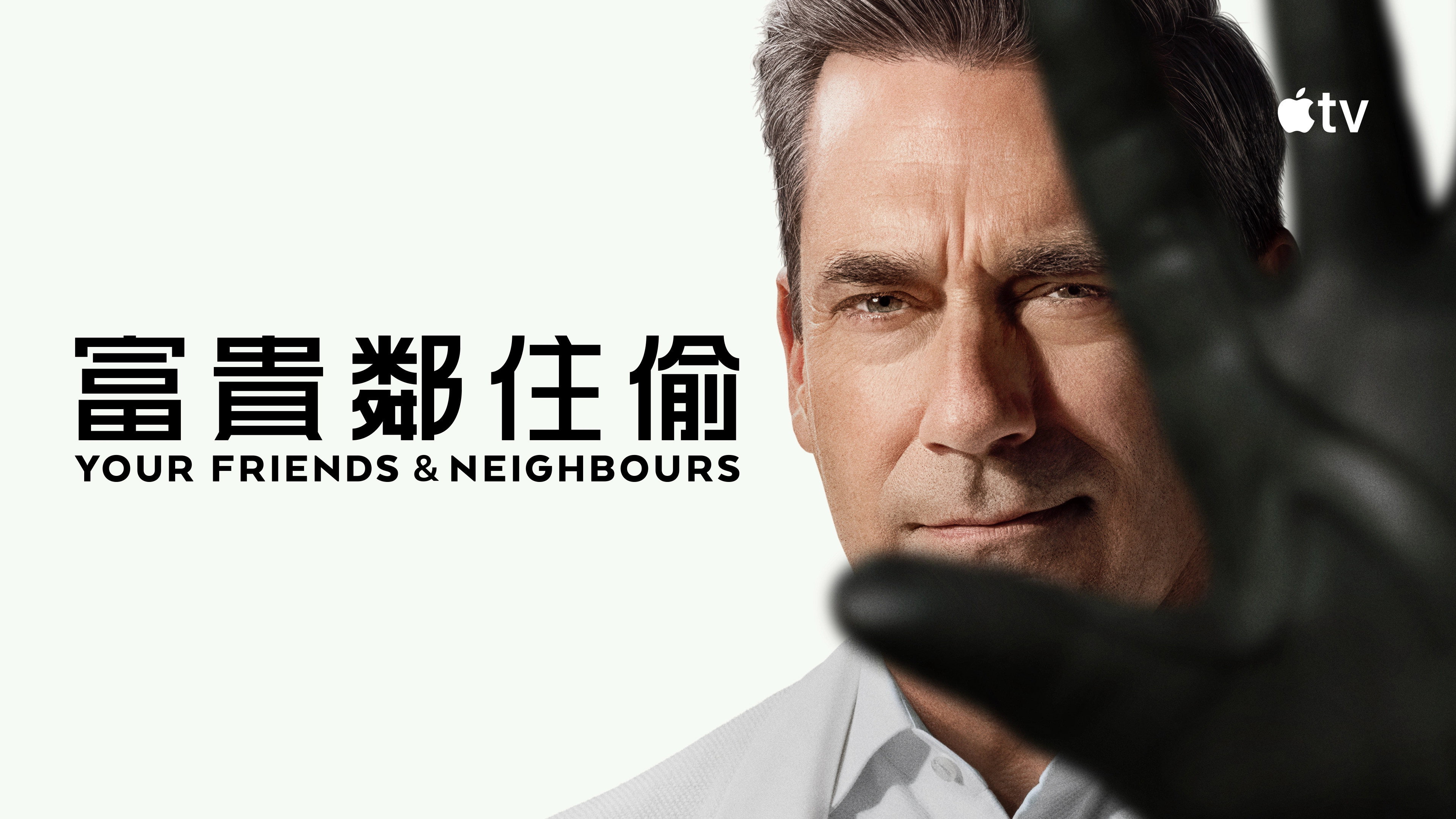 Your Friends & Neighbors - Season 2