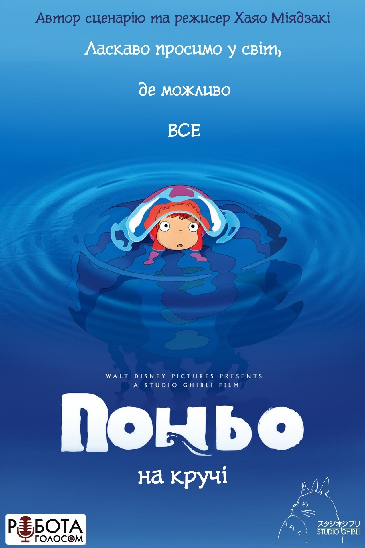 Ponyo