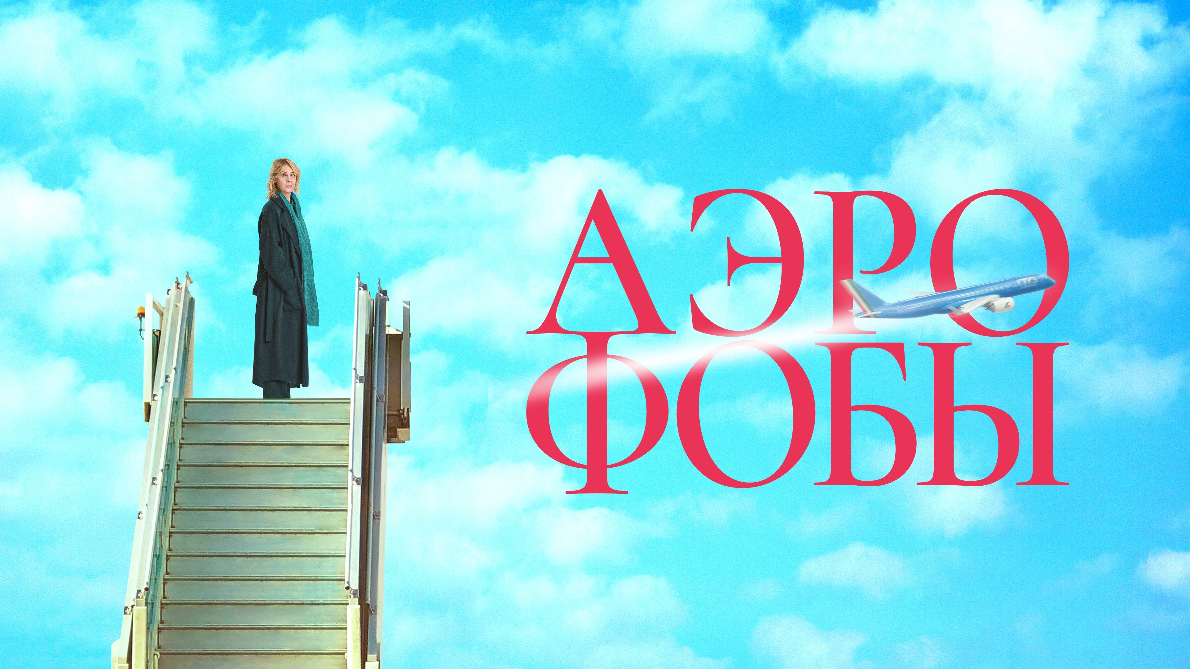 Volare (2024)