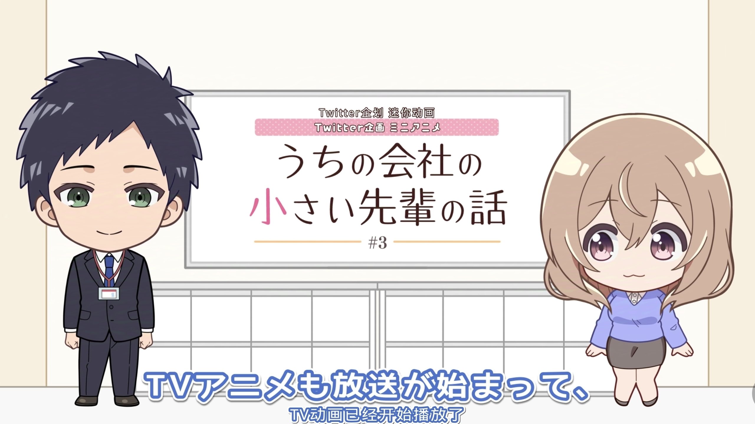My Tiny Senpai