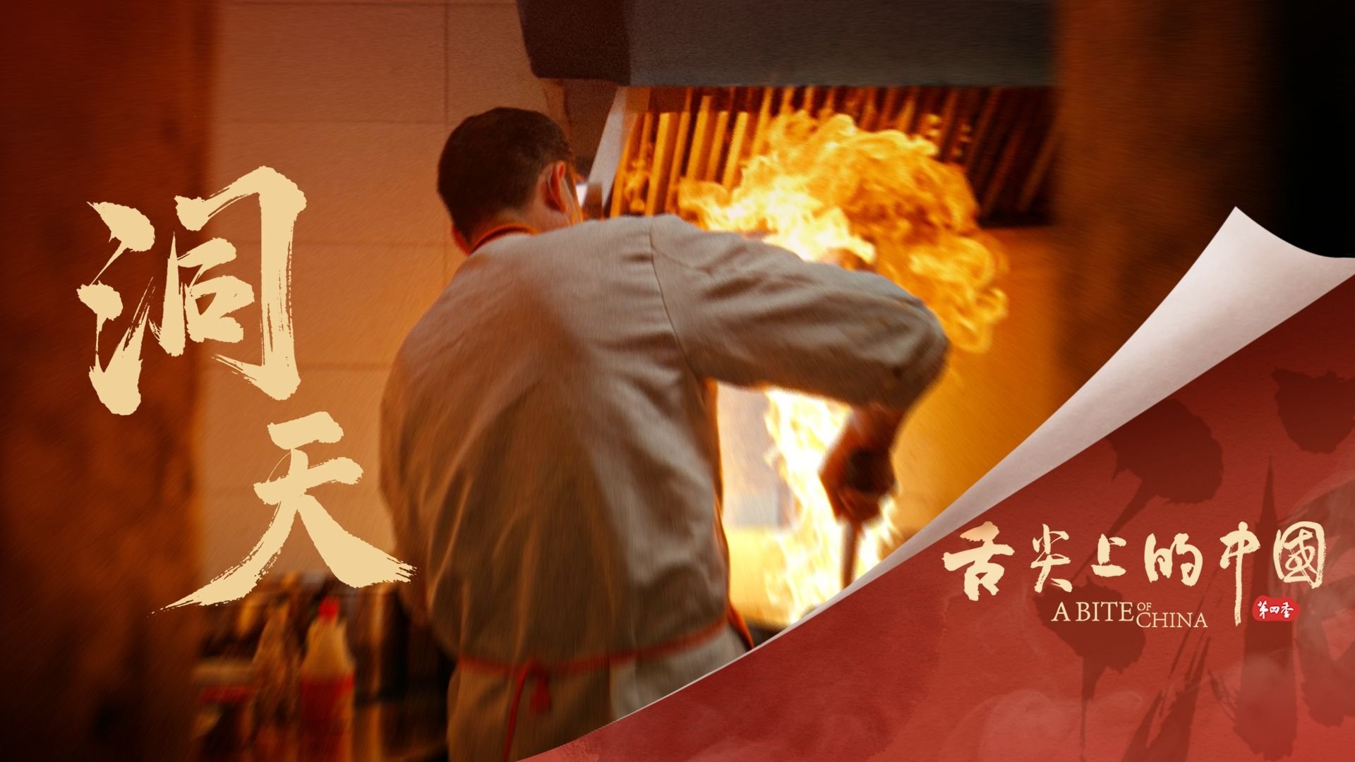 Saveurs de Chine - Épisode 6