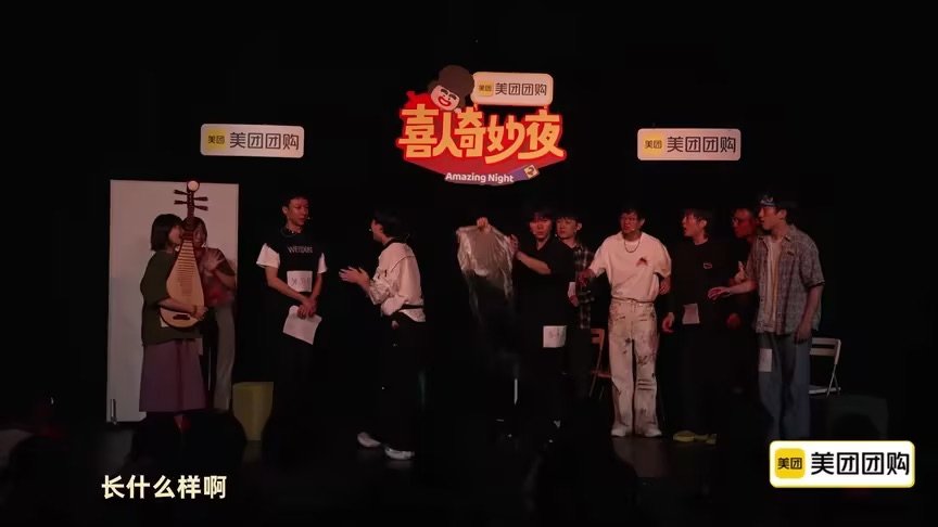 喜人奇妙夜 0x136