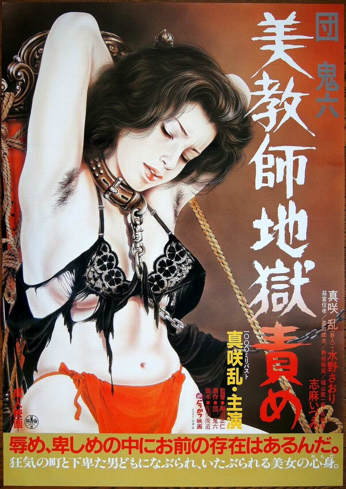 Địa Ngục Tra Tấn - Beautiful Teacher in Torture Hell (1985)