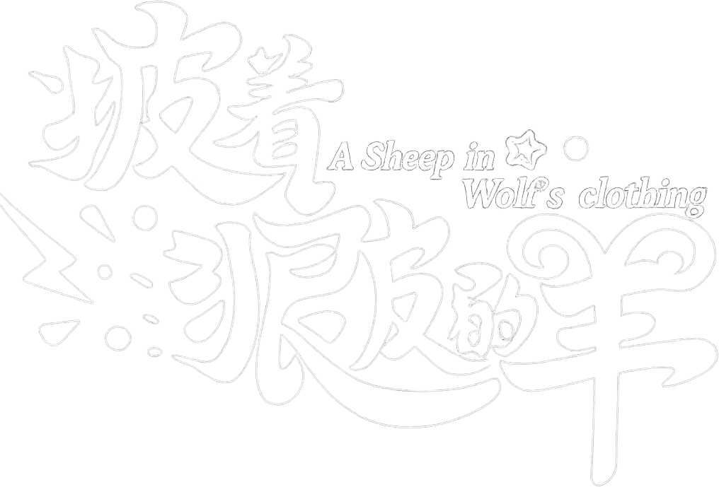 A Sheep In Wolf's Clothing