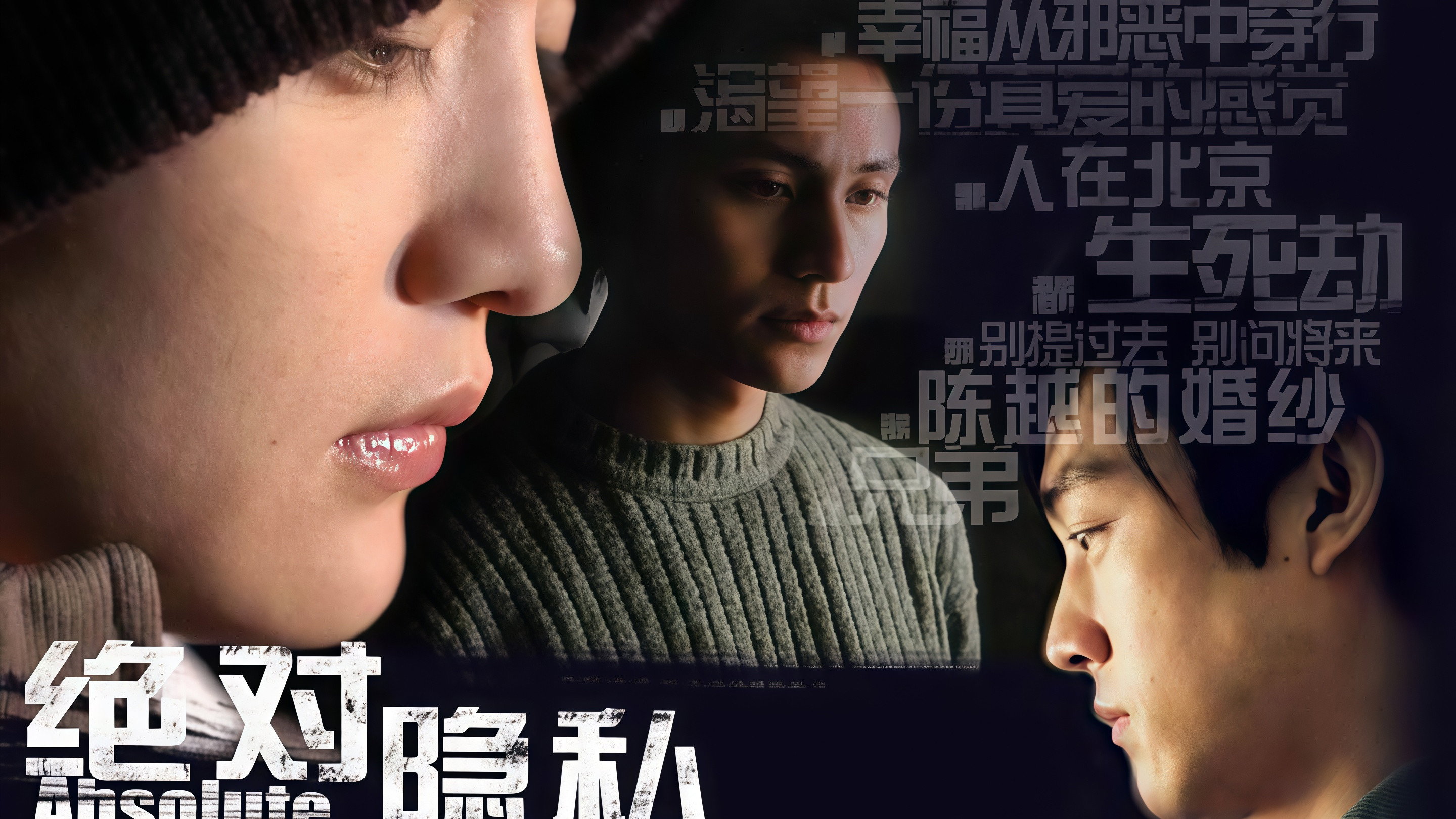 绝对隐私