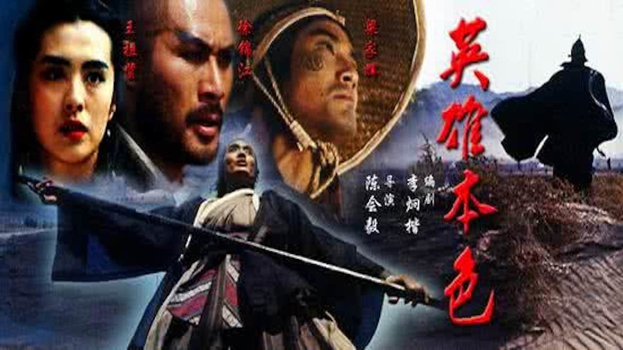 All Men Are Brothers - Blood of the Leopard (1993)
