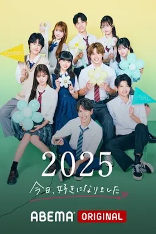 今日、好きになりました。 - Season 77