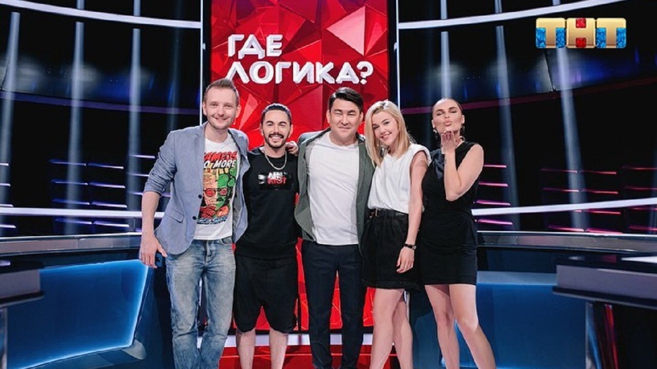Где логика? - Épisode 16