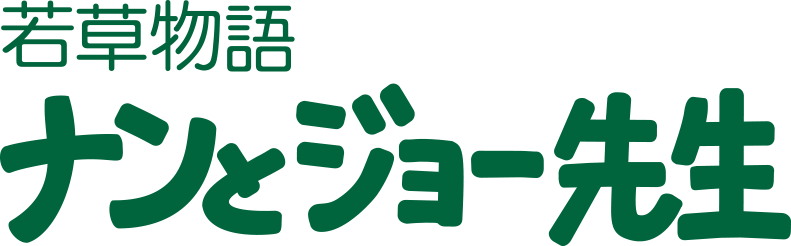 Little Women II : Jo's Boys