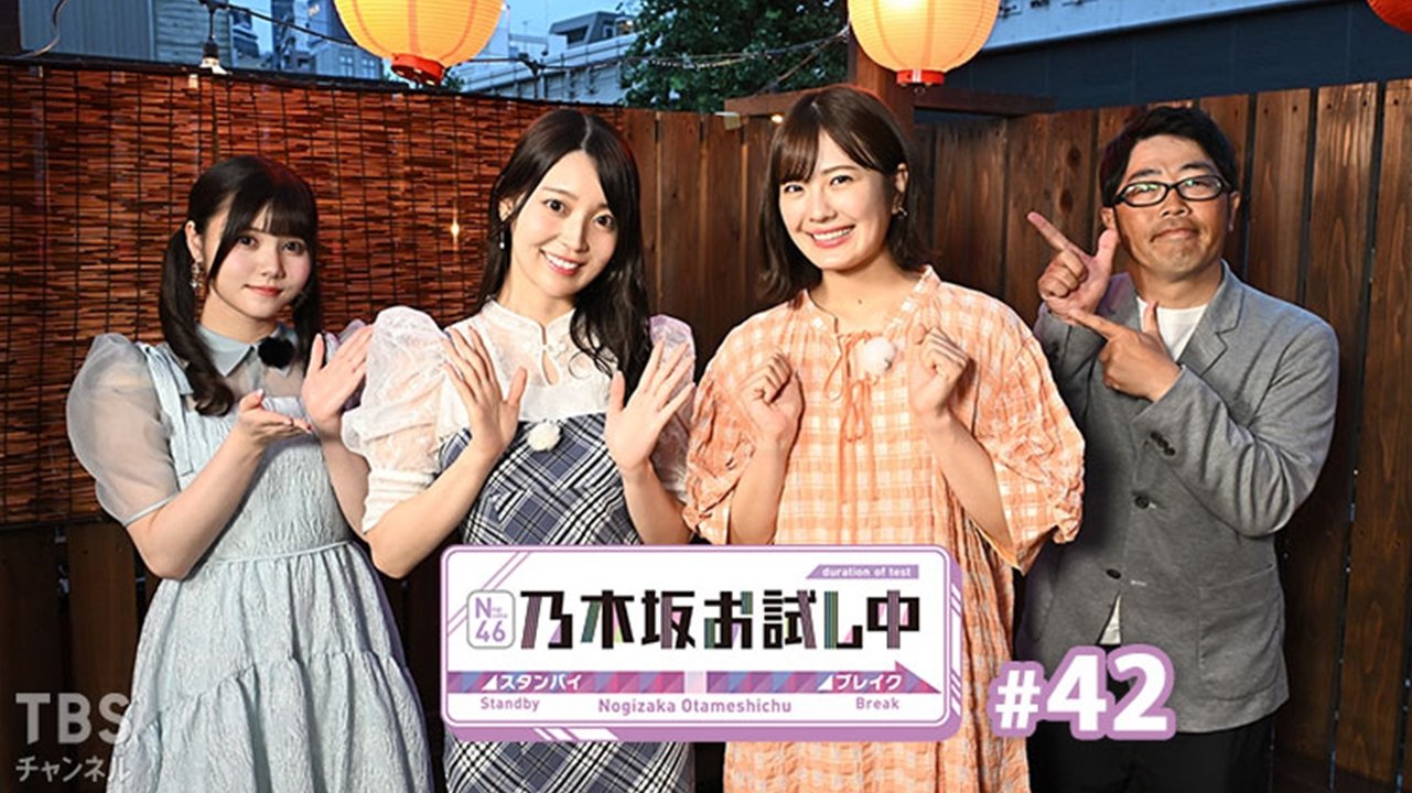 乃木坂お試し中 - Épisode 7