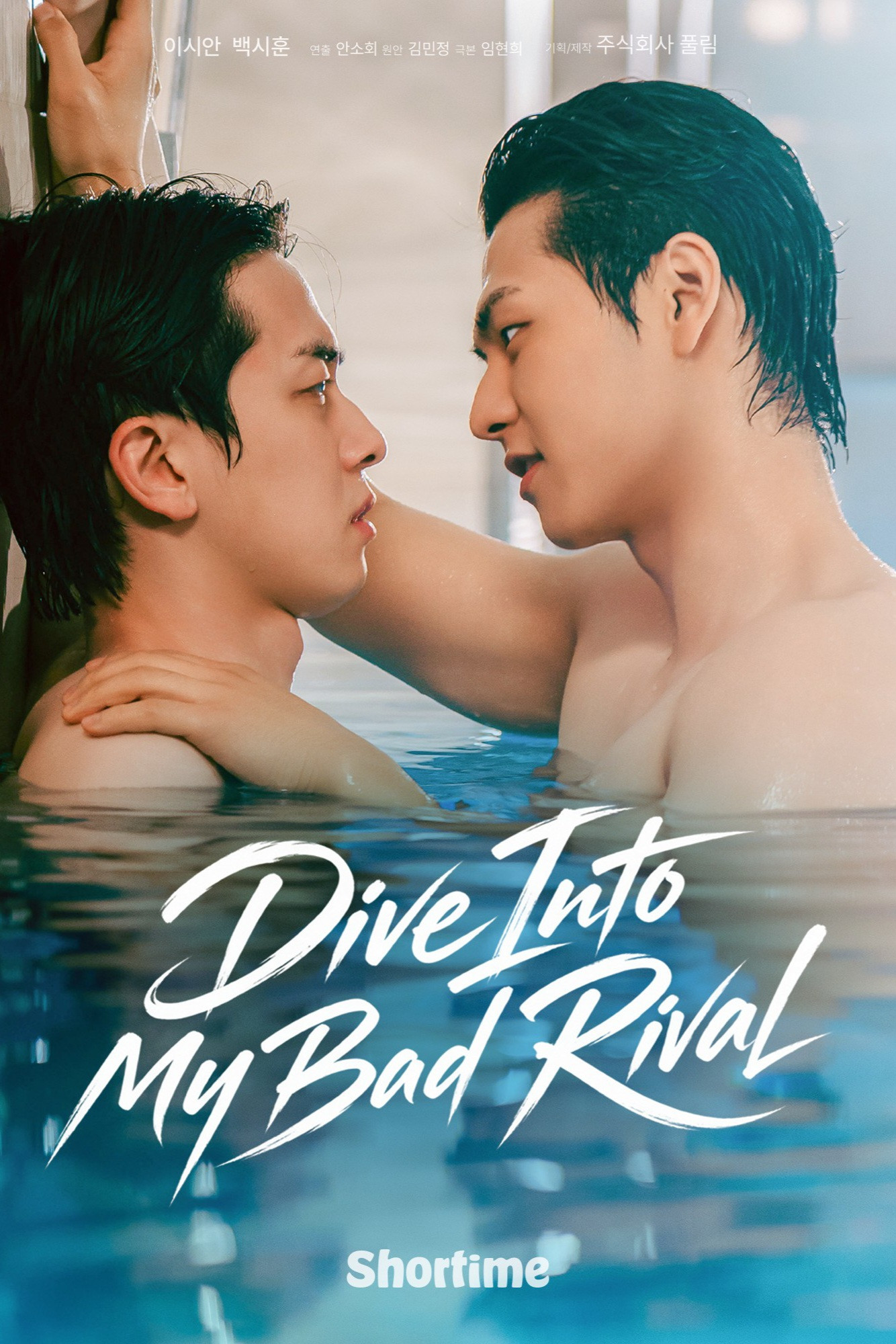 Dive Into My Bad Rival - Season 1