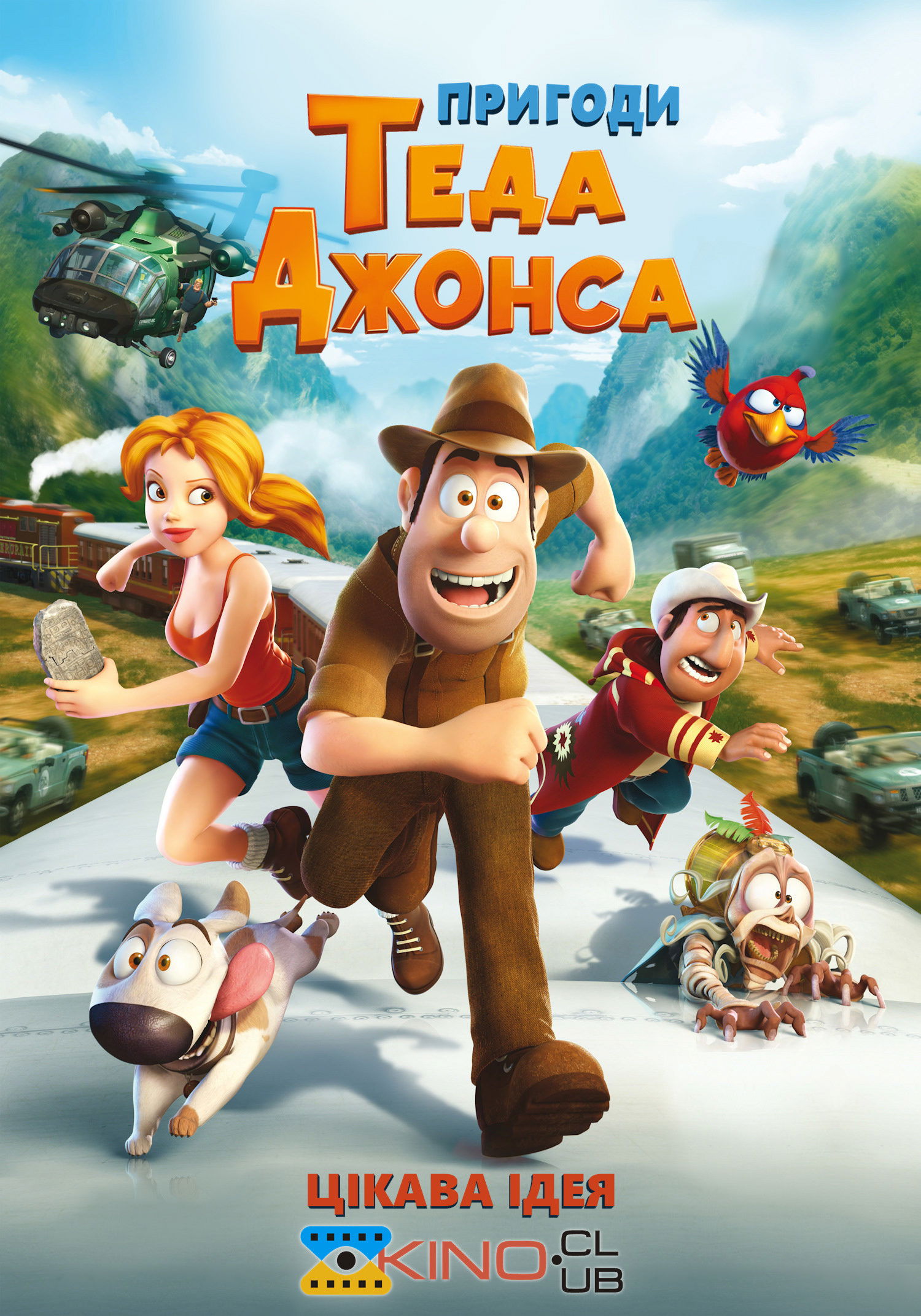 Пригоди Теда Джонса