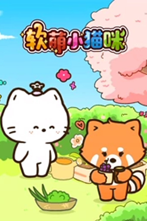 poster tv 软萌小猫咪