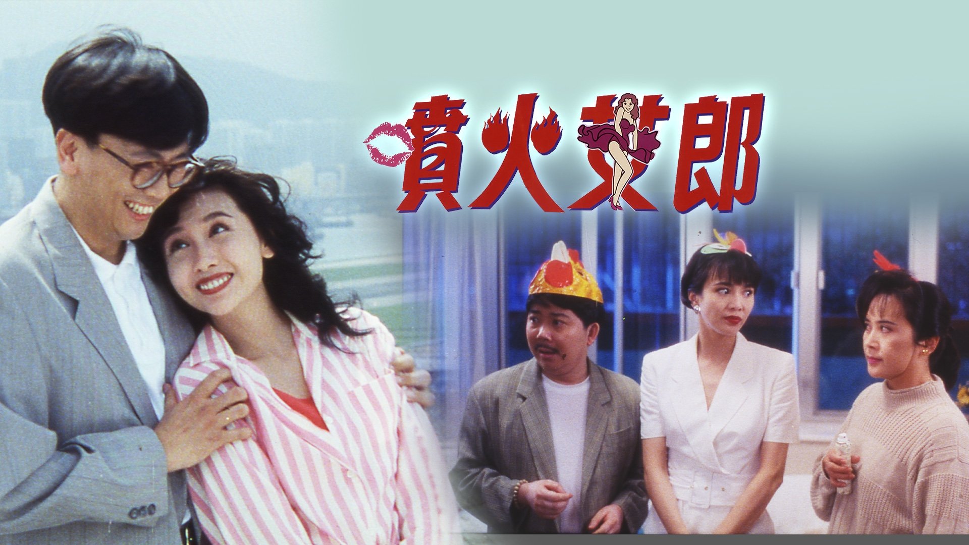 She Starts the Fire (1992)