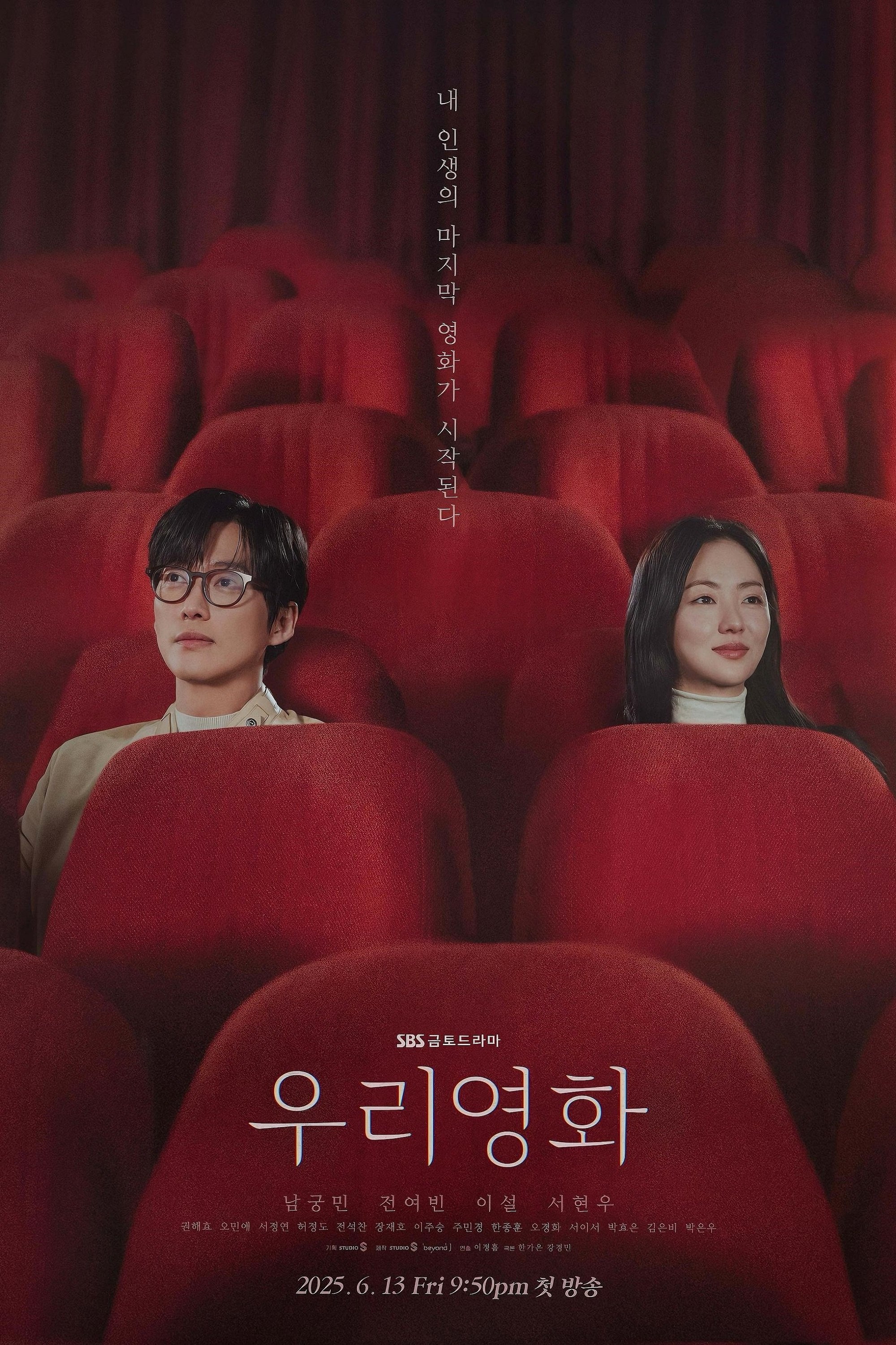 Our Movie Season 1