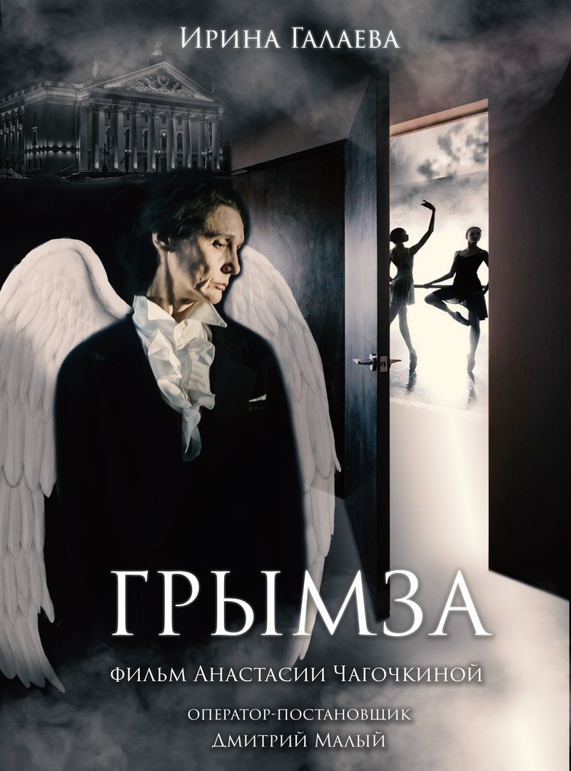 Грымза Грымза