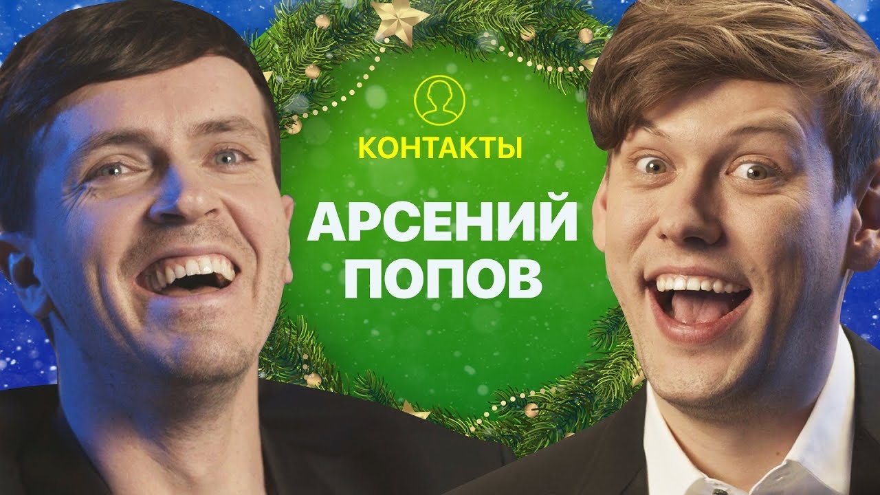 Контакты