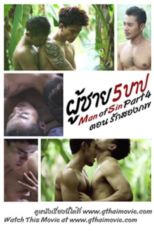 poster movie Man of Sin part 4