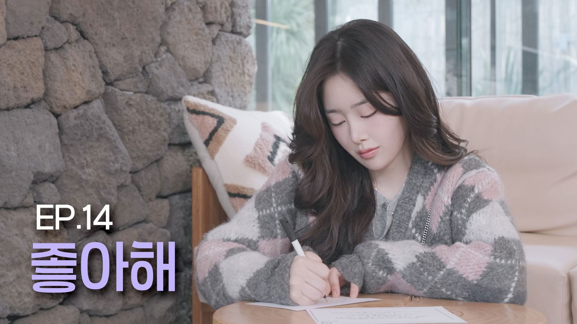 너의 연애 1x14