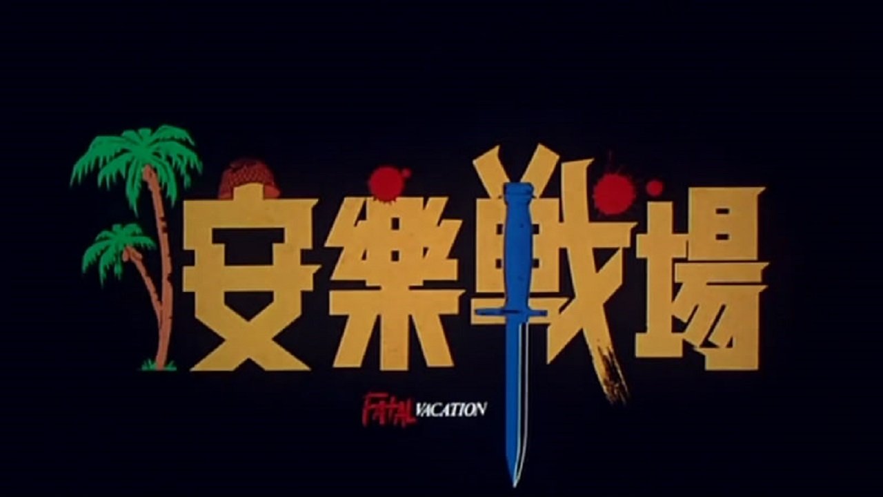 Fatal Vacation (1990)