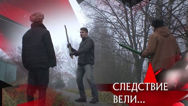 Следствие вели... 15x33