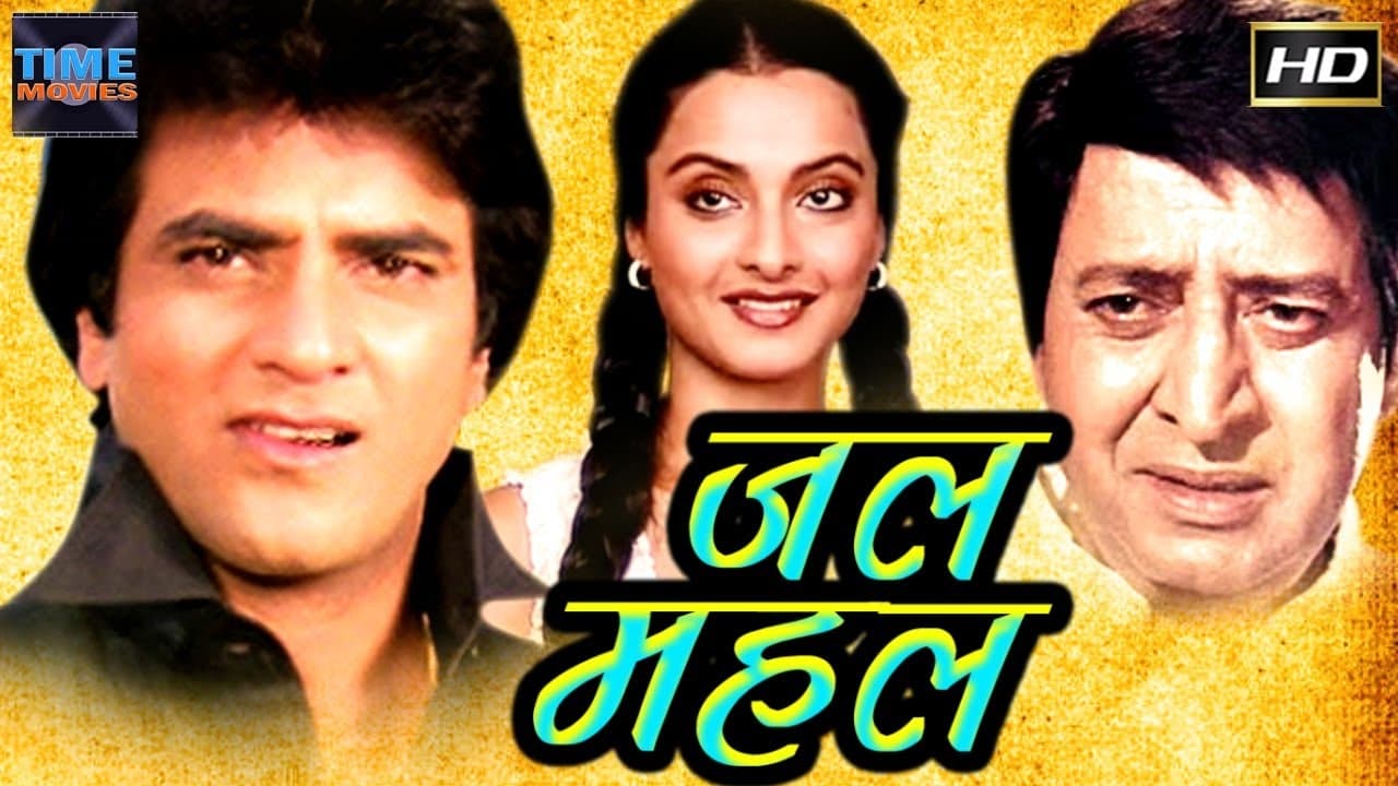 Jal Mahal (1980)
