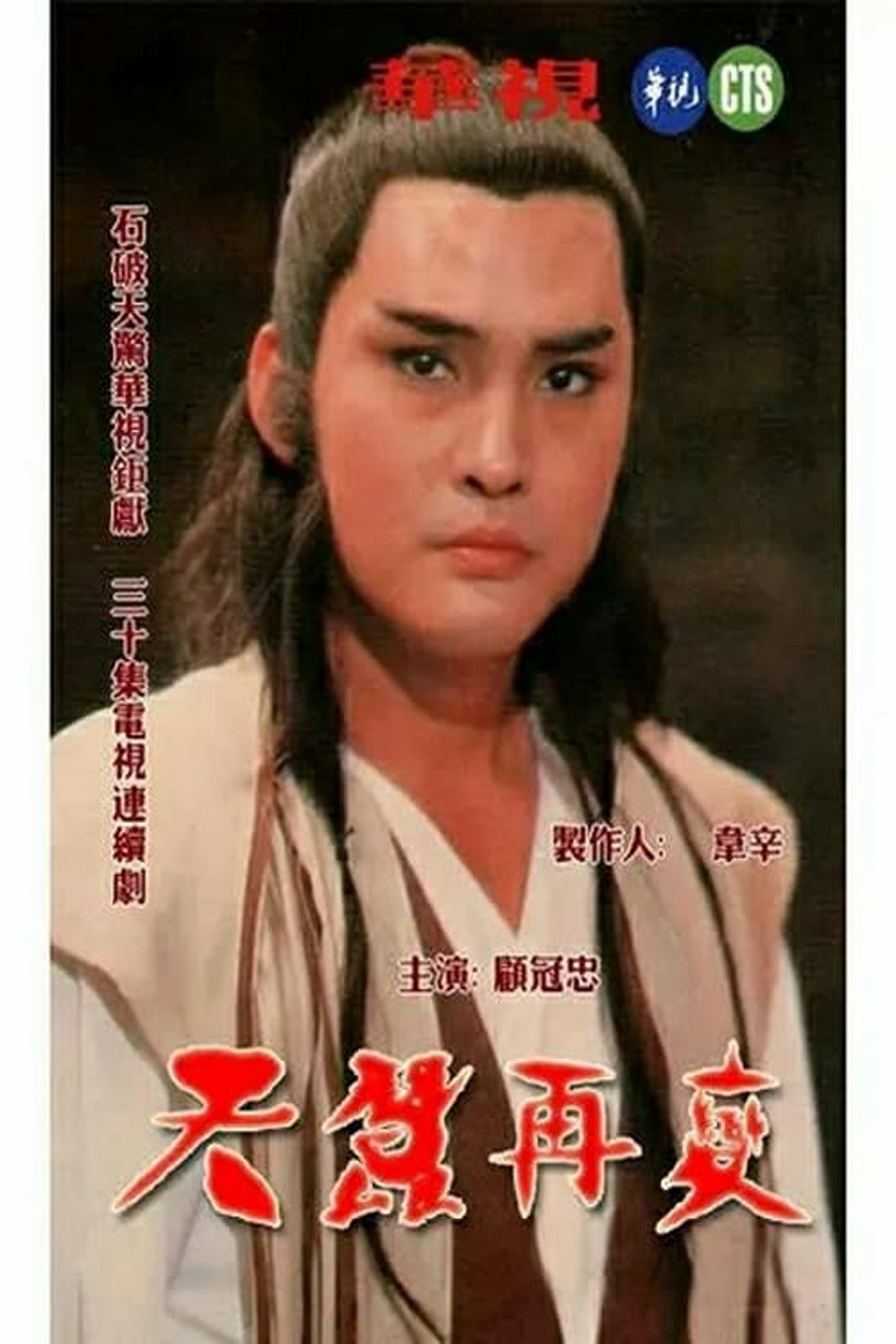天蠶再變 - Season 1