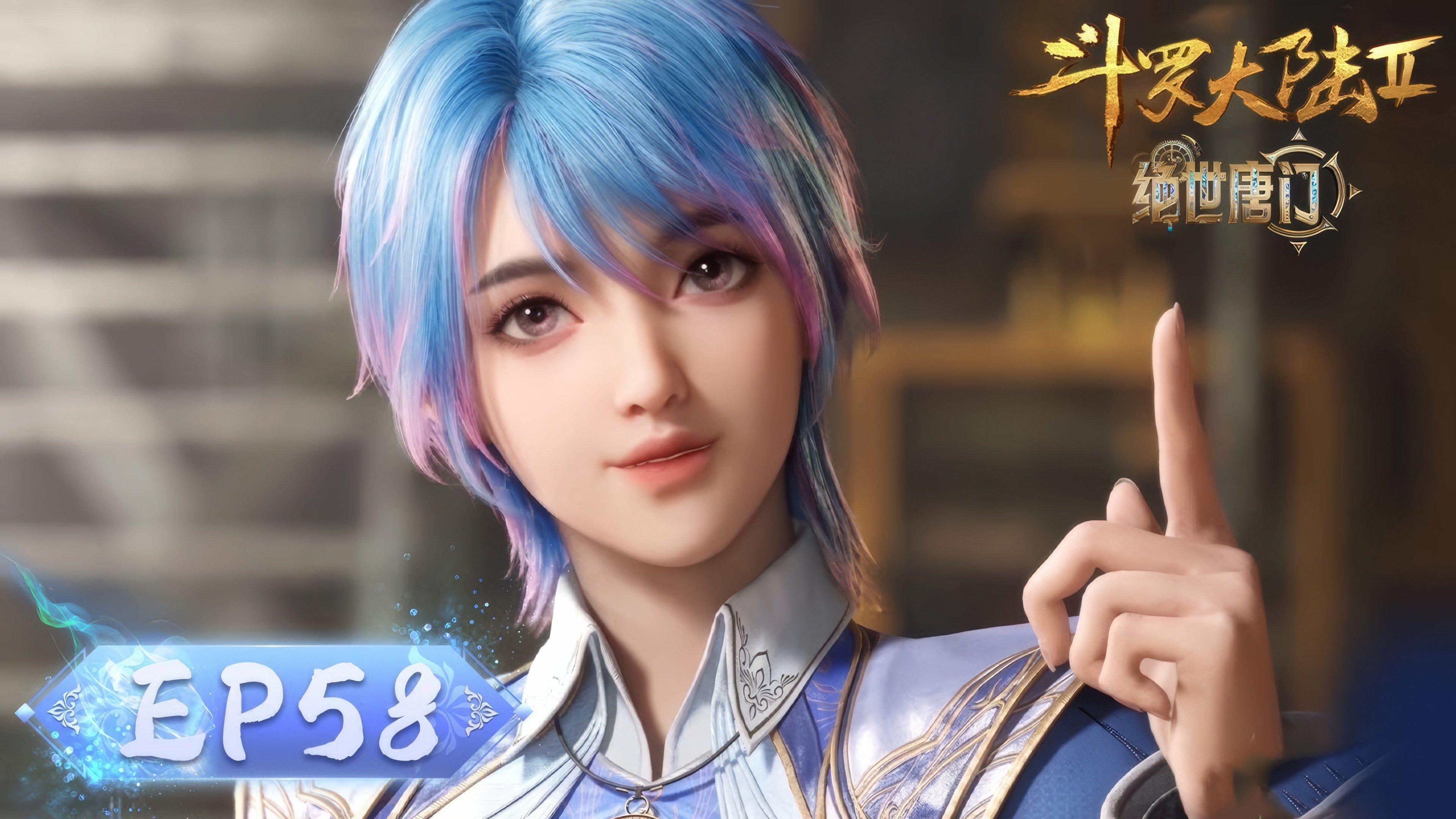 Thumbnail for Episode 58 Season 1 Episode 58